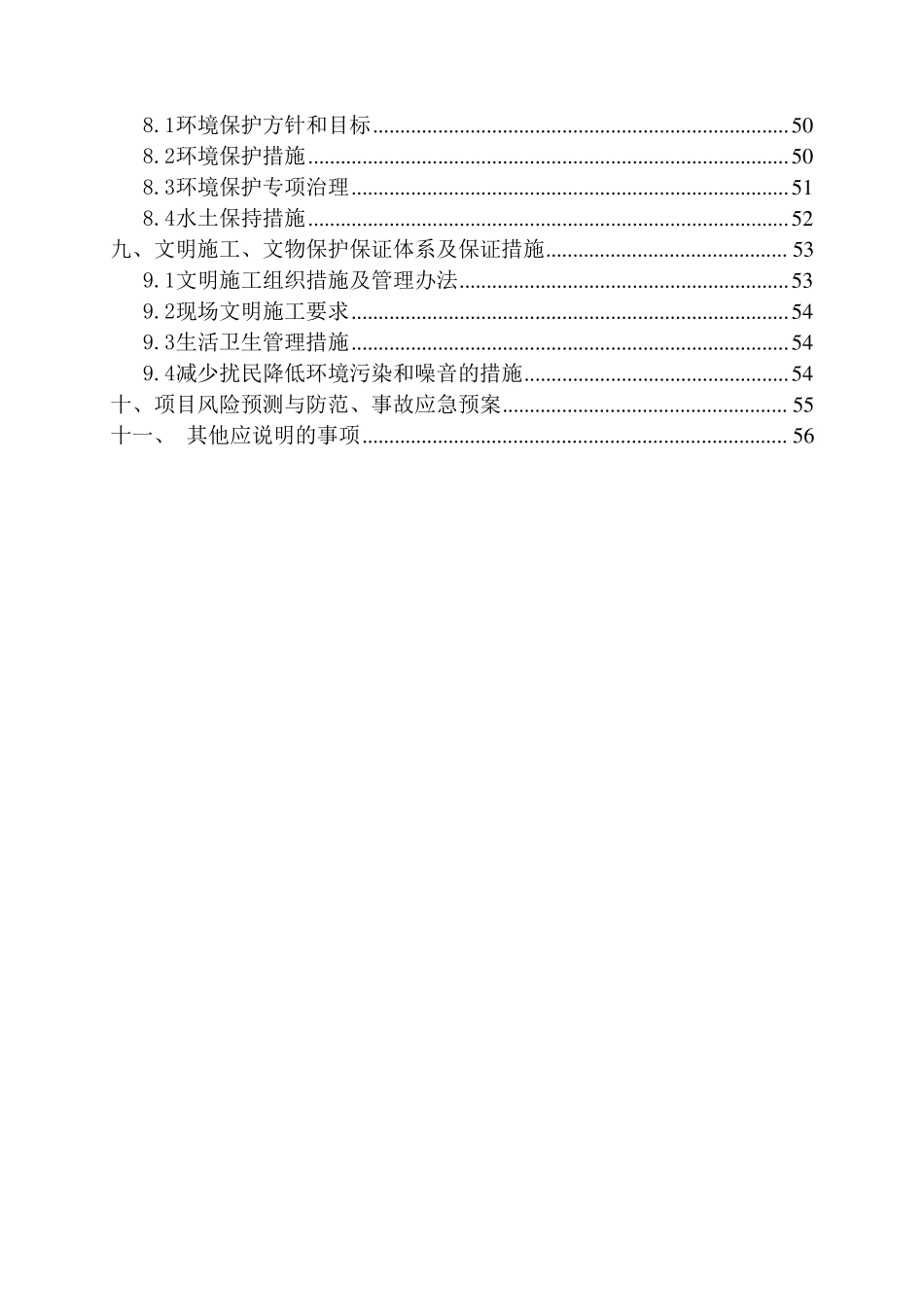 乡村道路施工组织设计_第3页
