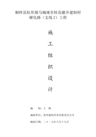 乡村道路施工组织设计