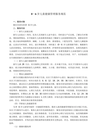 乡级妇幼人员的培训内容