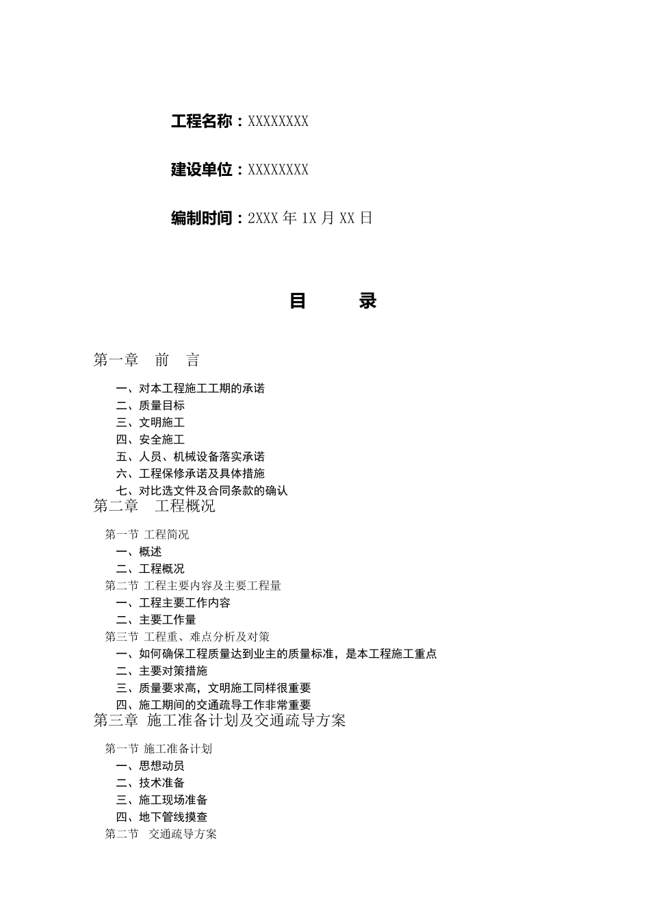 乡村道路硬化施工组织设计_第2页