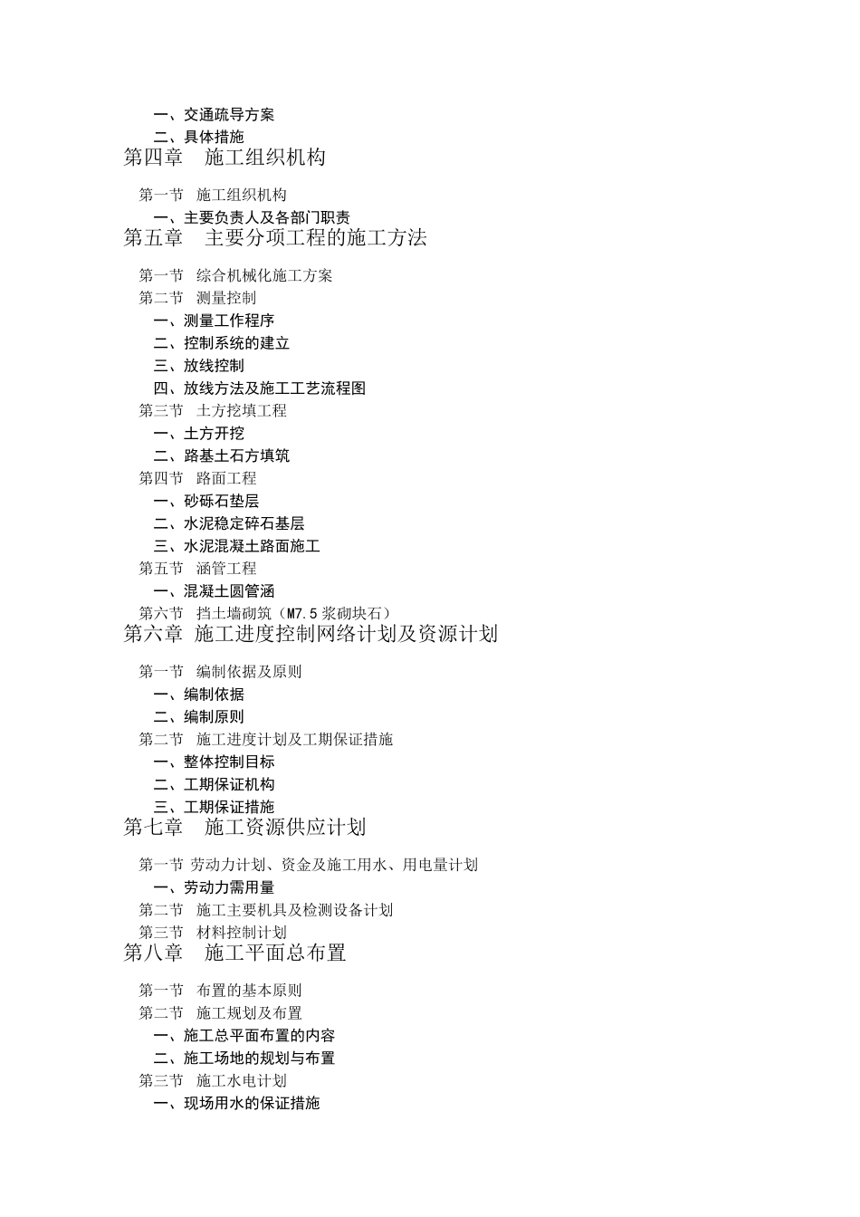 乡村道路硬化施工组织设计_第3页