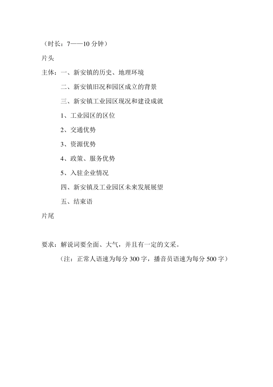 乡镇专题宣传片草案_第1页