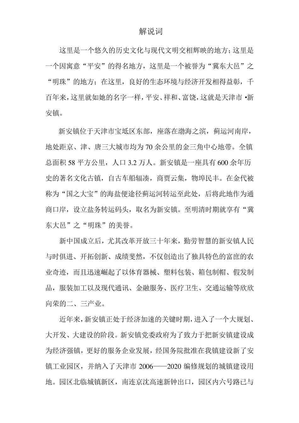 乡镇专题宣传片草案_第2页