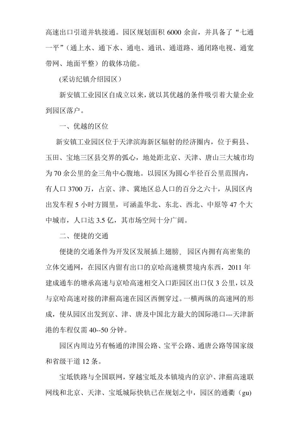 乡镇专题宣传片草案_第3页