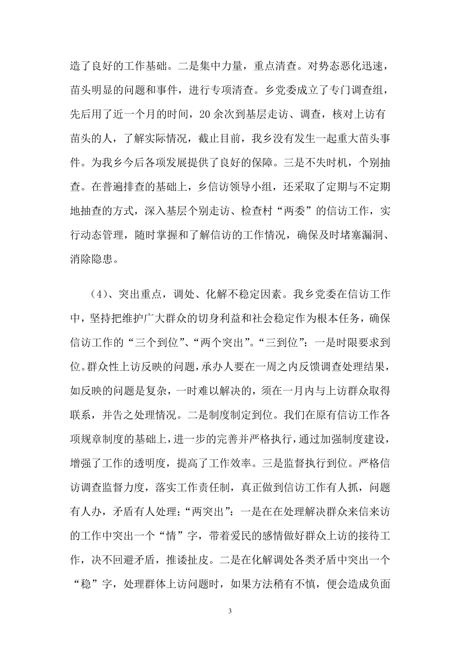 乡镇信访工作汇报_第3页