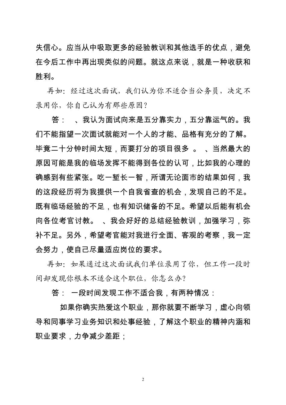 乡镇公务员面试准备_第2页