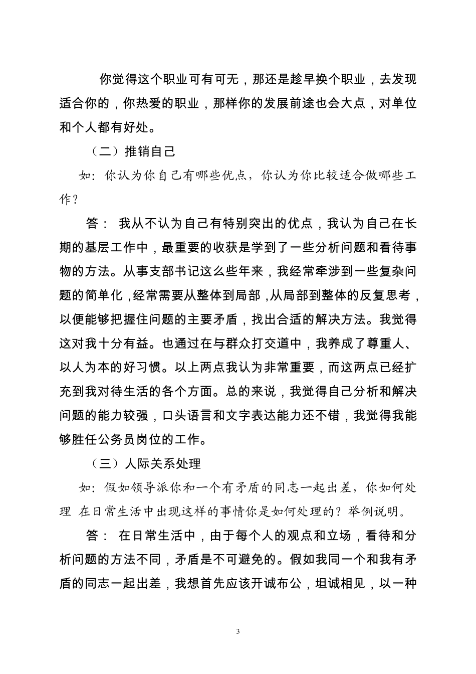 乡镇公务员面试准备_第3页