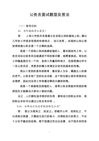 乡镇公务员面试准备