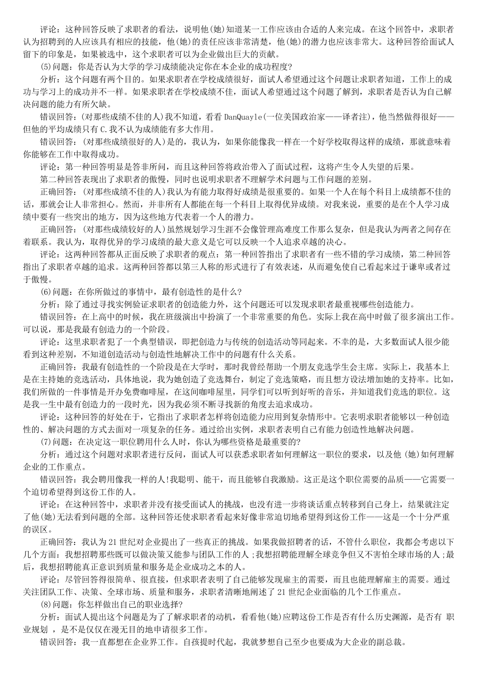 乡镇公务员面试考题以及答案_第2页