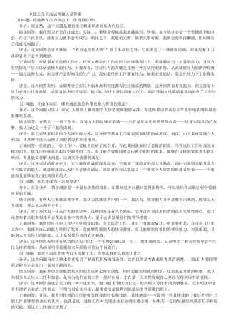 乡镇公务员面试考题以及答案