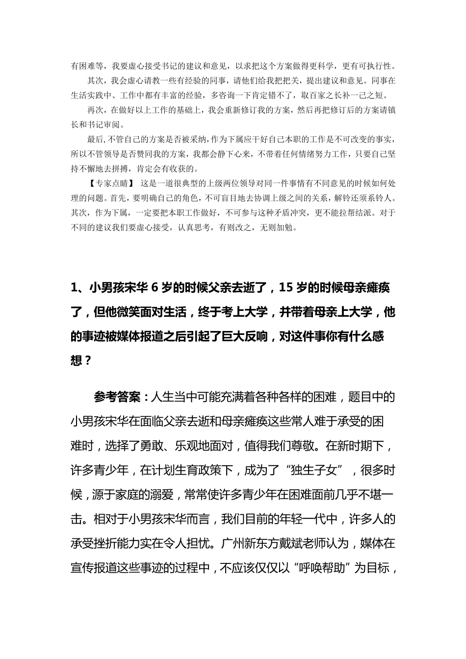 乡镇公务员面试题解析_第2页