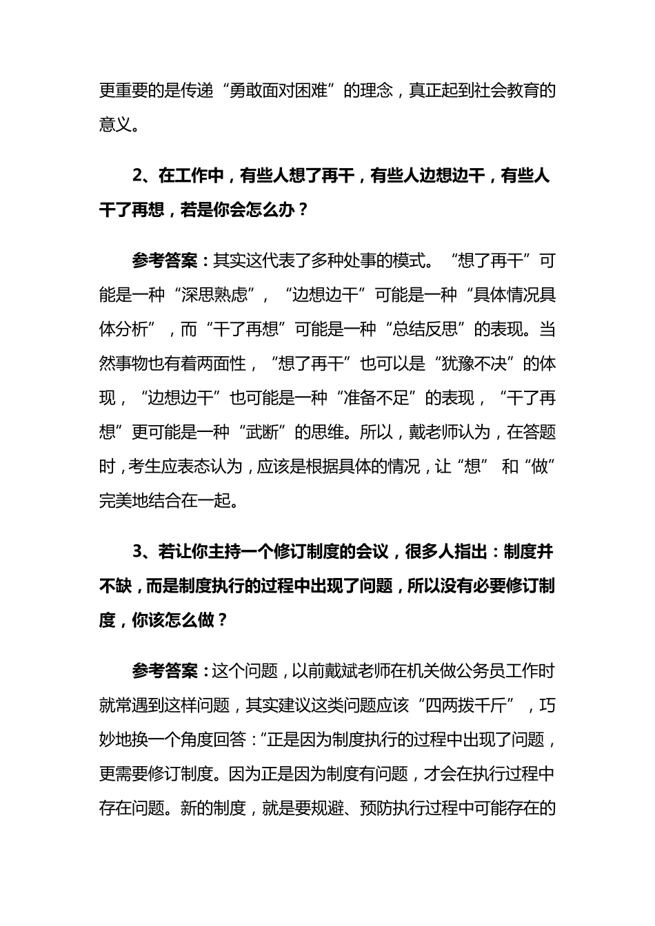 乡镇公务员面试题解析_第3页