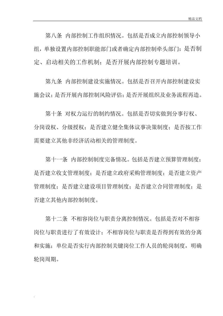 乡镇内部控制考核评价方案_第3页