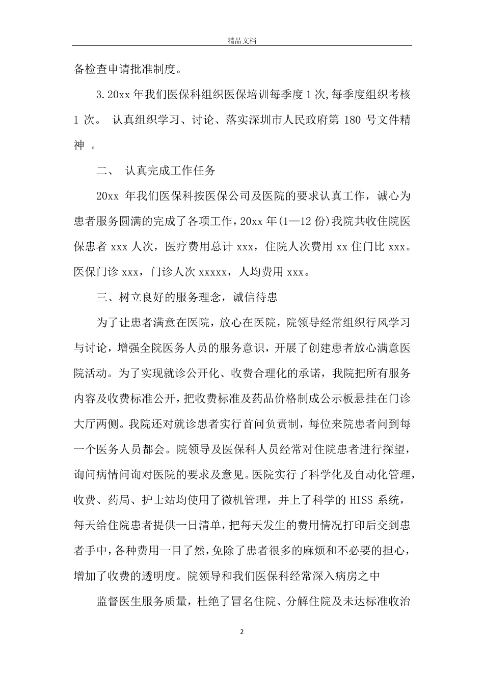 乡镇医院医保工作总结_第2页