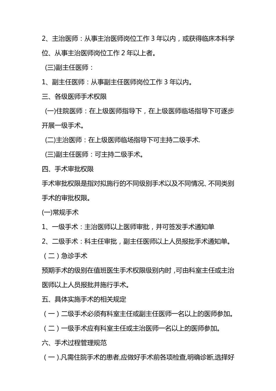 乡镇医院或一级医院手术分级管理办法_第2页