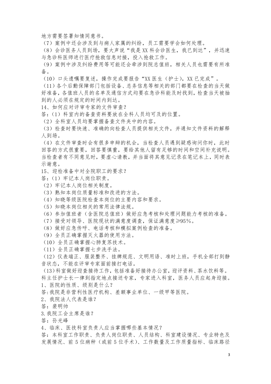 乡镇医院等级评审应知应会手册_第3页