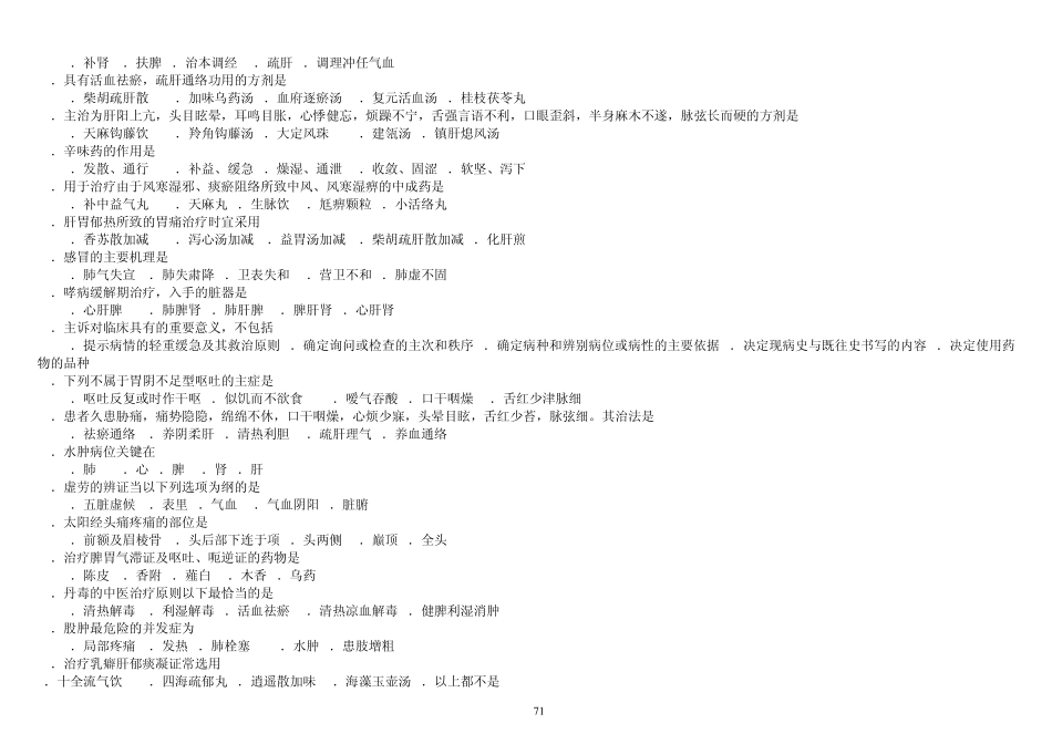 乡镇卫生院中医人员中医药知识培训测试题答案1_第3页