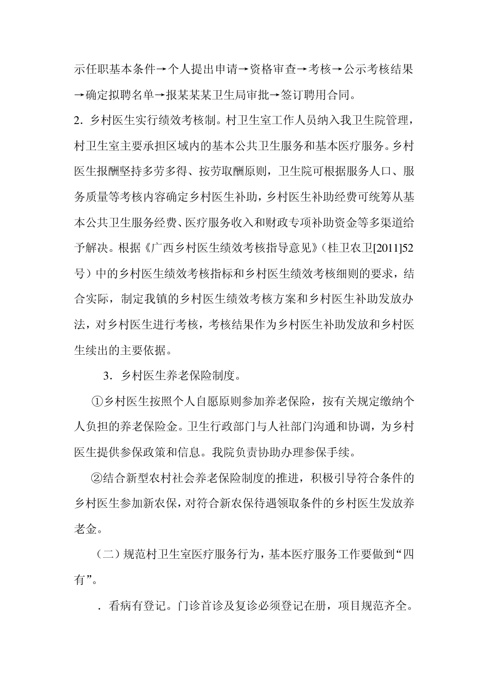 乡镇卫生院乡村一体化管理实施方案_第3页