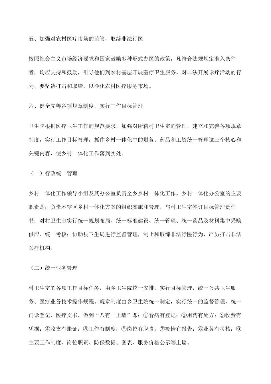 乡镇卫生院乡村卫生服务一体化管理实施方案_第3页