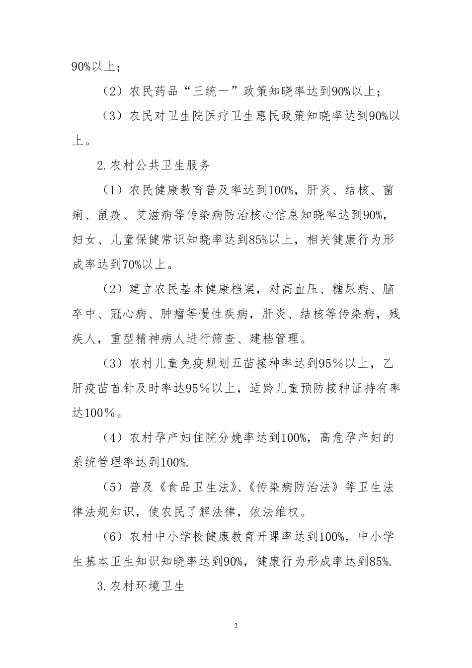 乡镇卫生院健康教育与健康促进活动方案_第2页