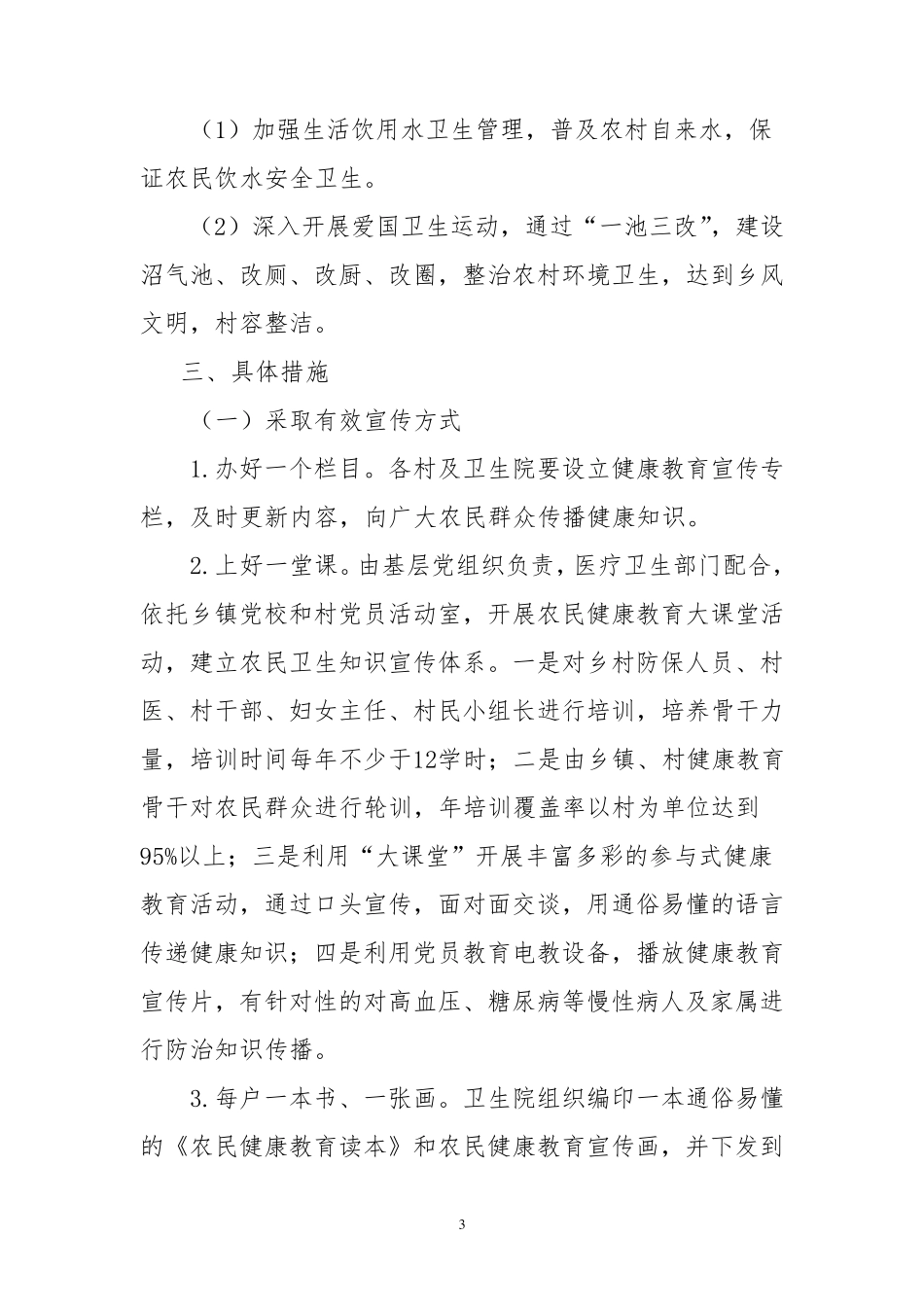乡镇卫生院健康教育与健康促进活动方案_第3页