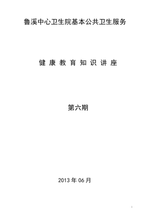 乡镇卫生院健康教育讲座第6期