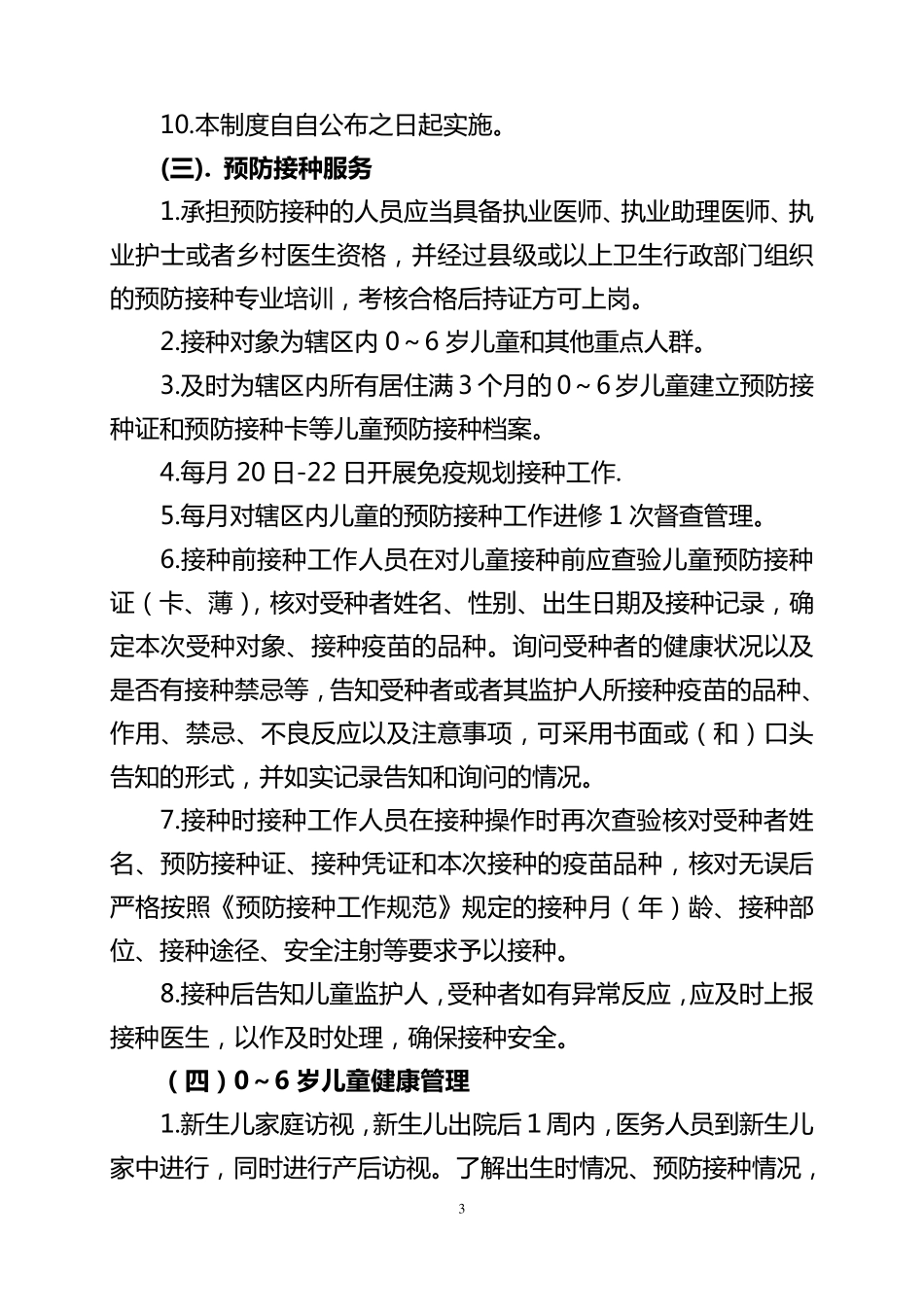 乡镇卫生院公共卫生服务工作制度_第3页