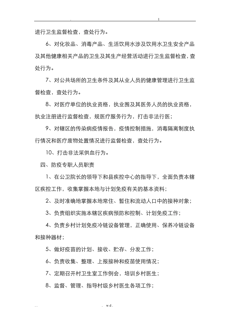 乡镇卫生院公共卫生科职责、制度_第3页