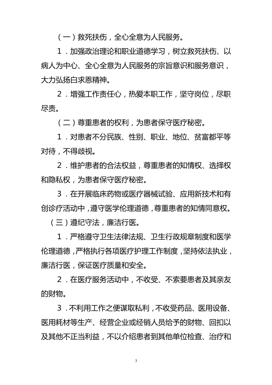 乡镇卫生院医德医风考评制度及考评细则_第3页