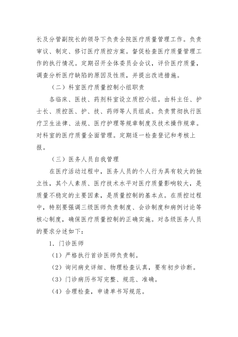 乡镇卫生院医疗质量管理实施方案_第2页