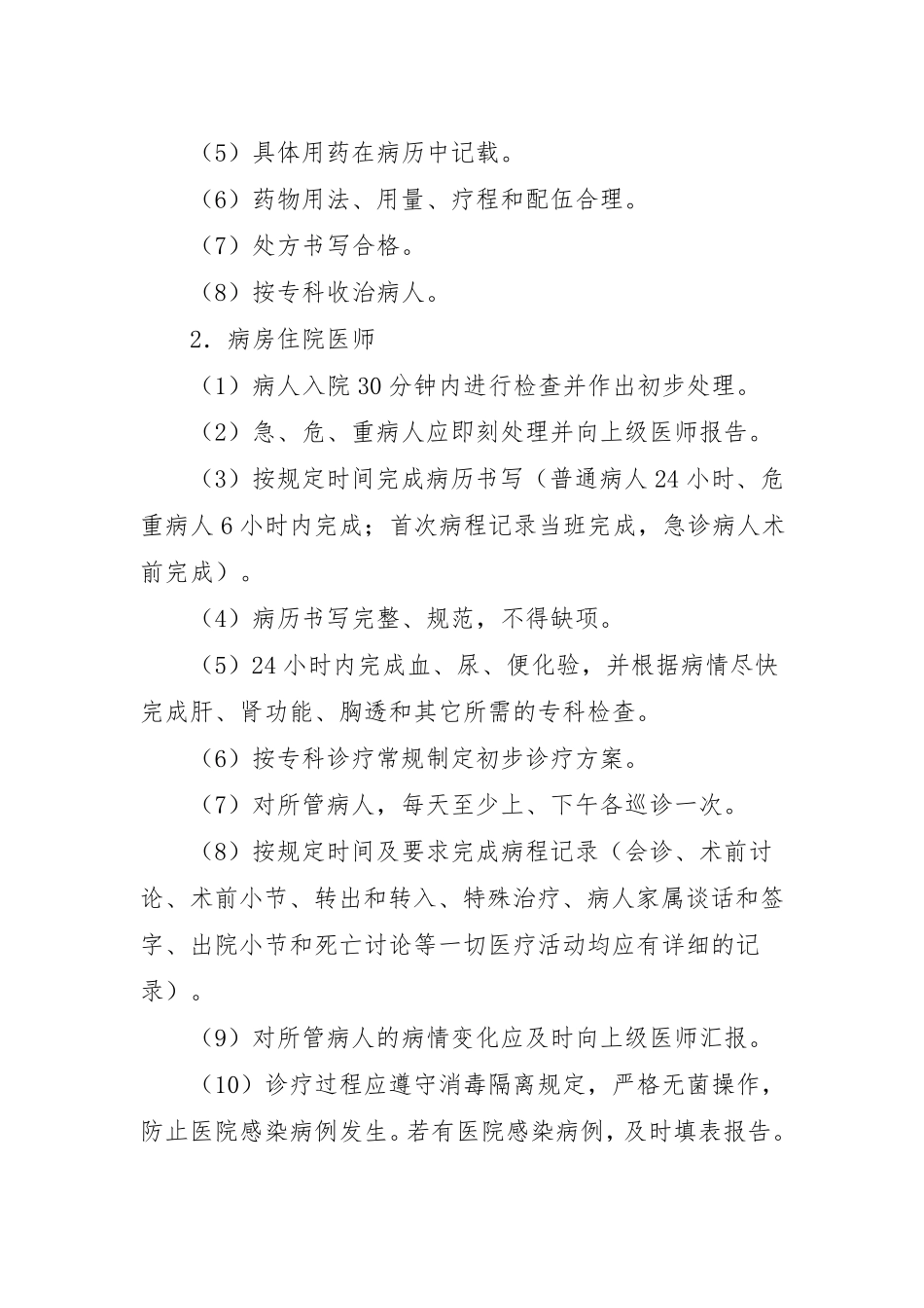 乡镇卫生院医疗质量管理实施方案_第3页