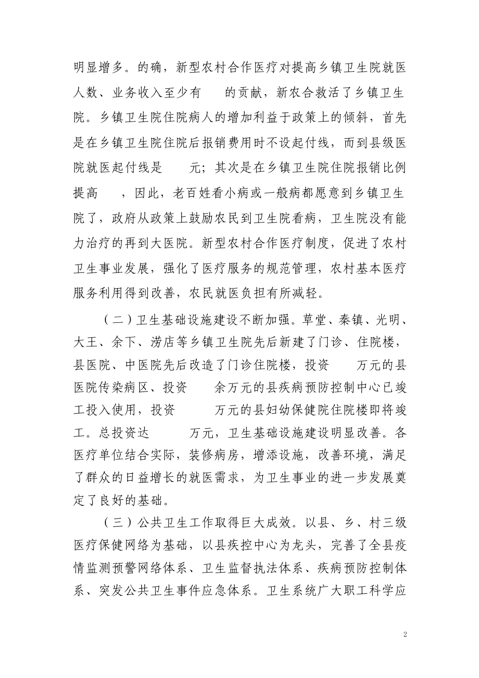 乡镇卫生院卫生服务能力调查报告_第2页