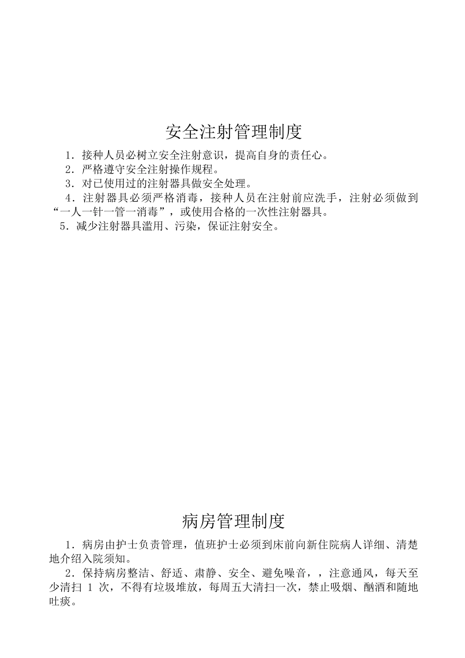 乡镇卫生院各种规章制度_第2页