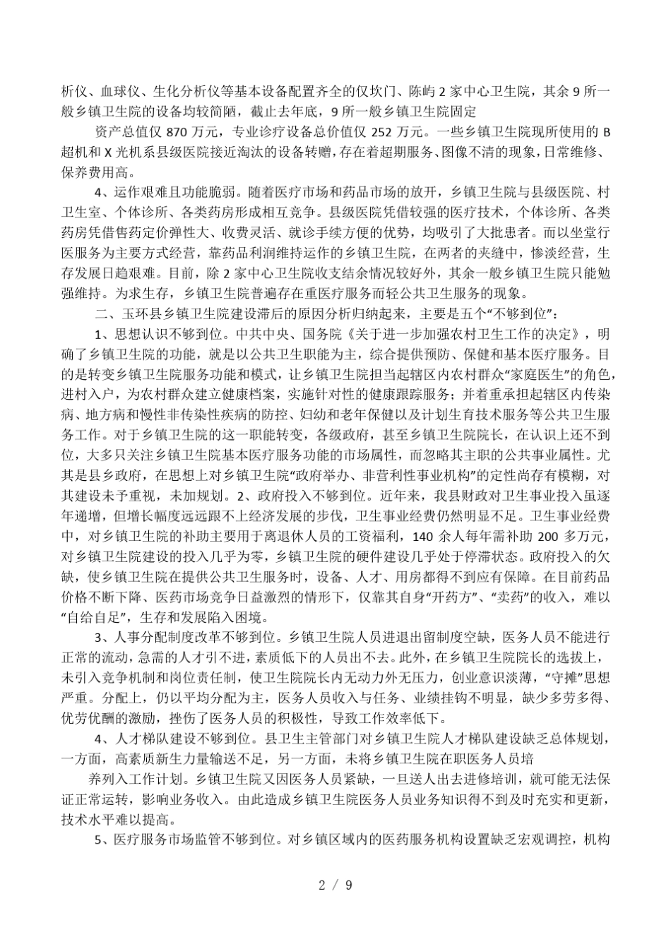 乡镇卫生院发展建议_第2页