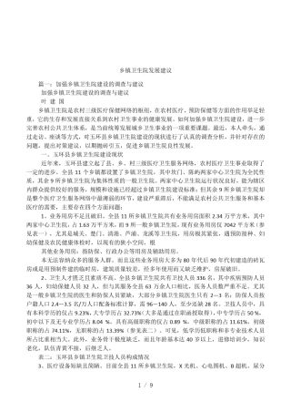 乡镇卫生院发展建议