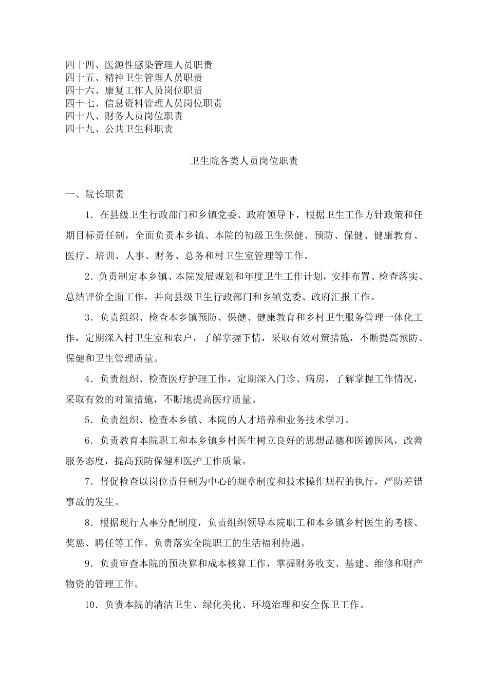 乡镇卫生院各类人员岗位职责_第2页