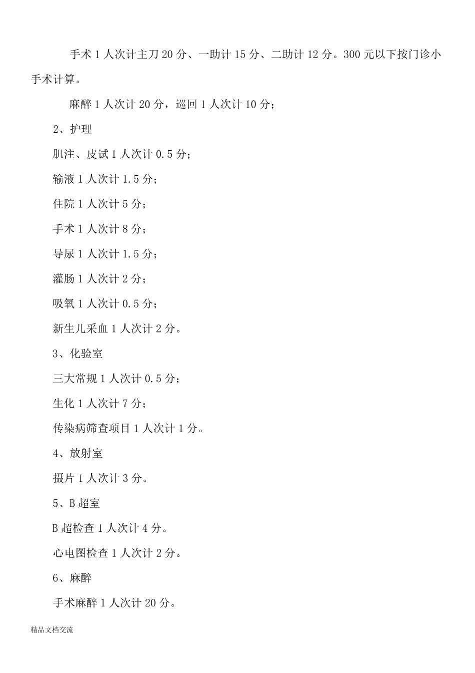 乡镇卫生院工作人员绩效考核细则_第3页