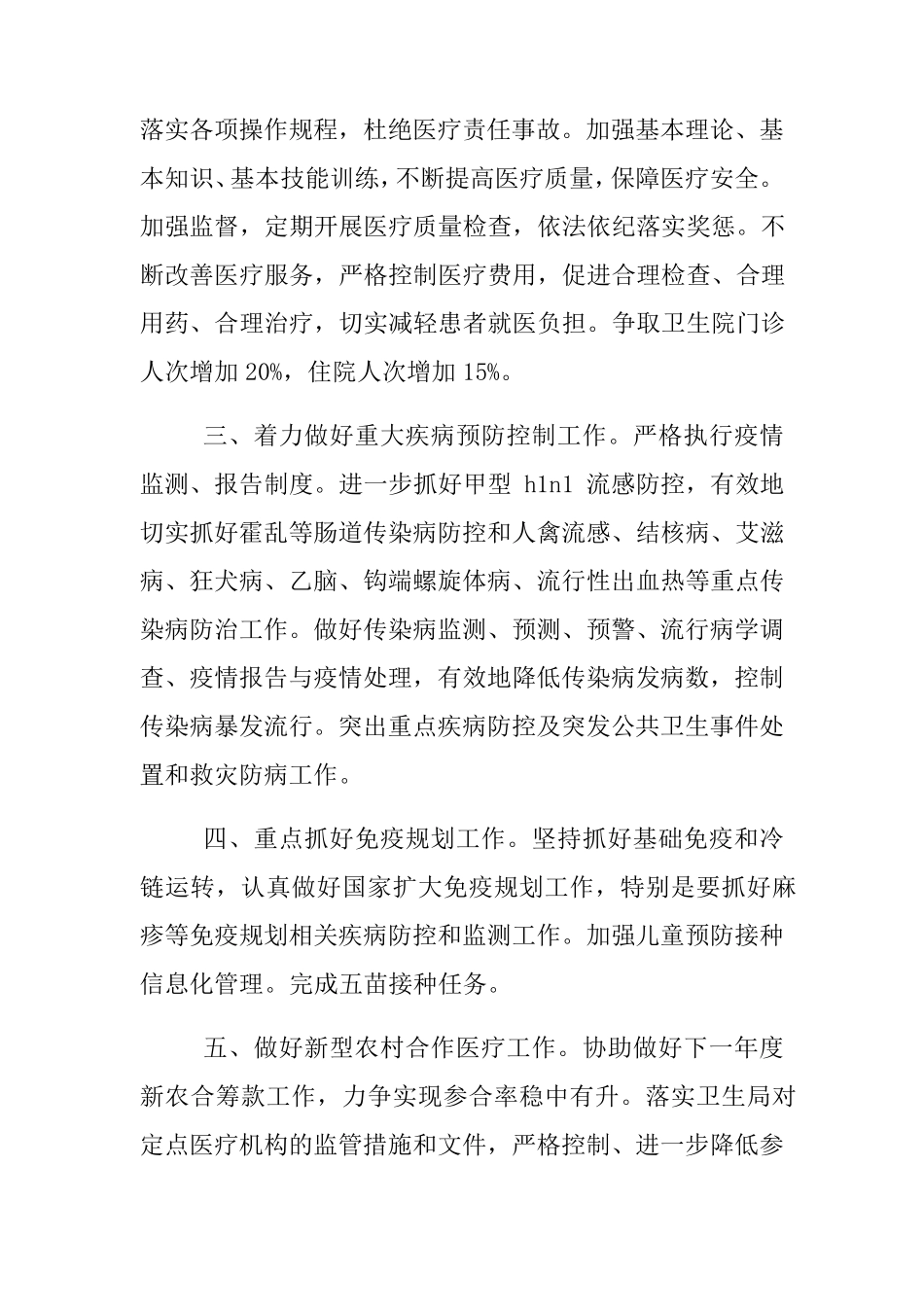 乡镇卫生院工作计划_第2页