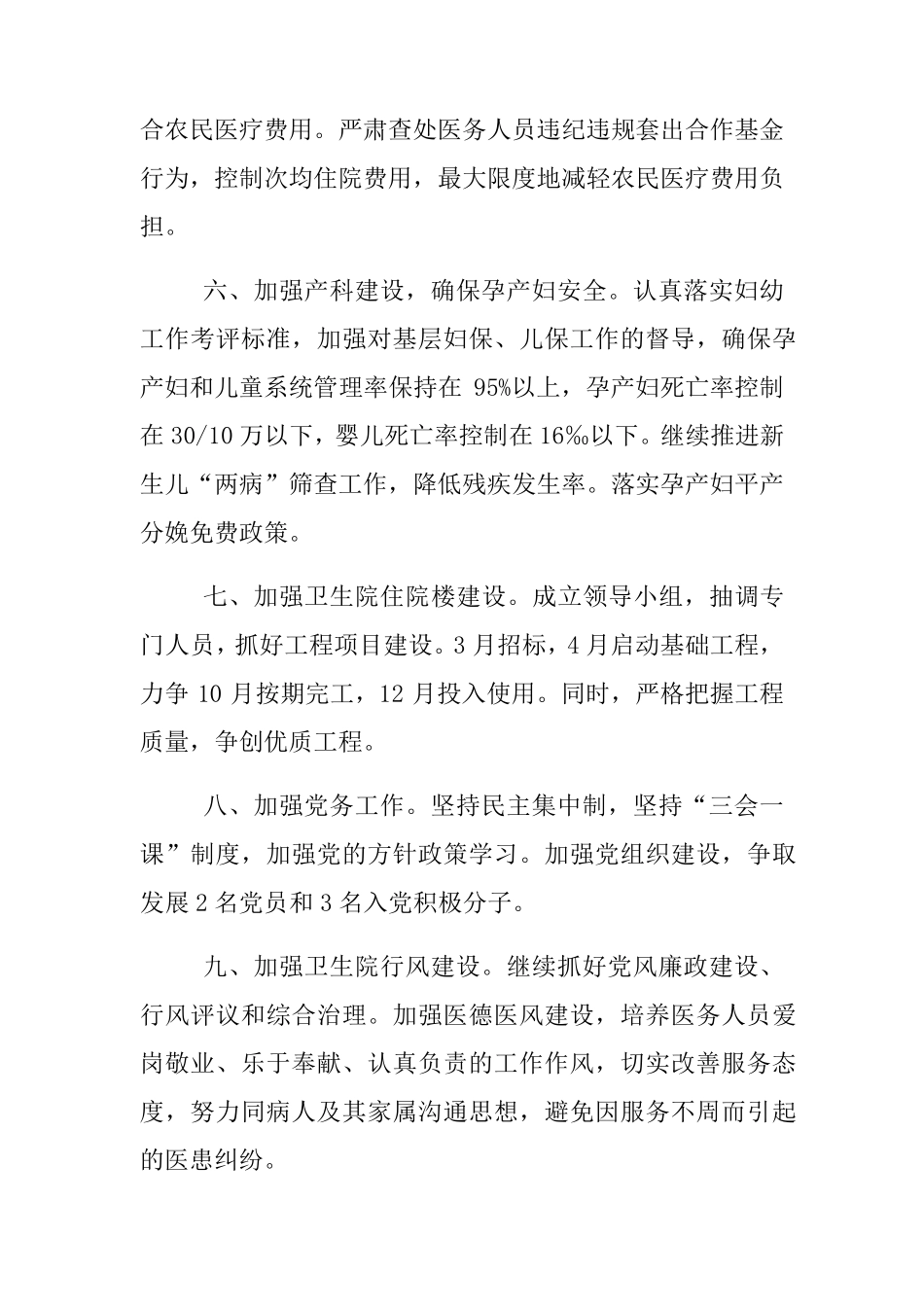 乡镇卫生院工作计划_第3页