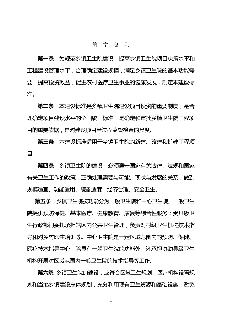 乡镇卫生院建设标准_第2页