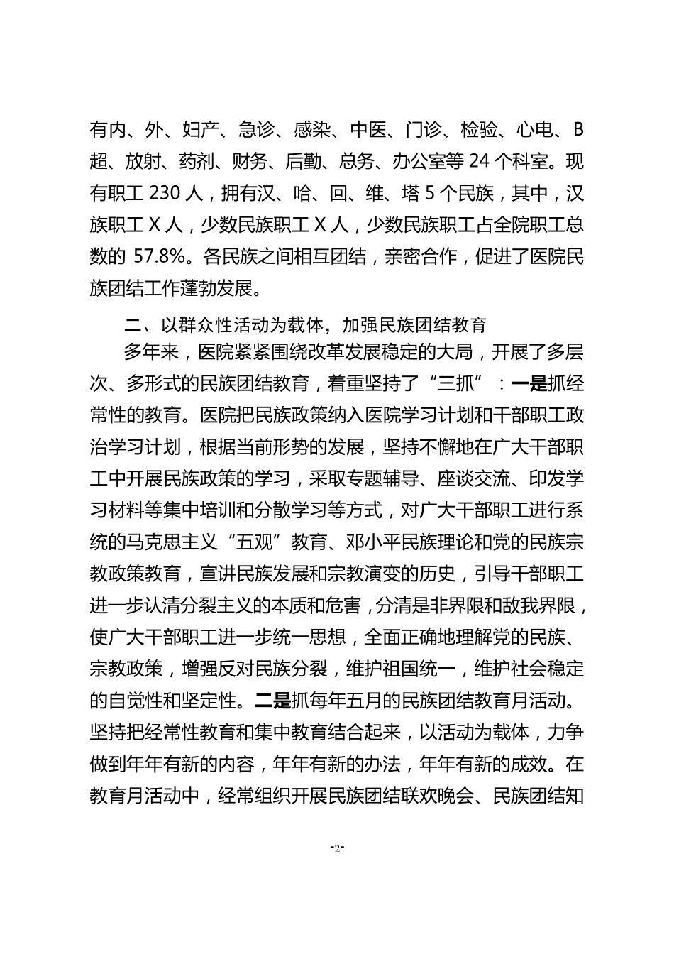 乡镇卫生院民族团结先进集体推荐材料(2016年)_第2页