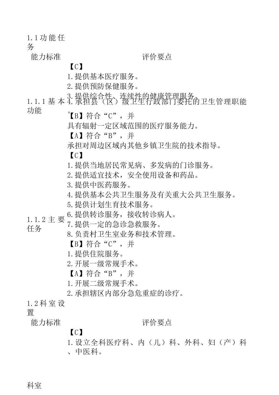 乡镇卫生院服务能力标准_第1页