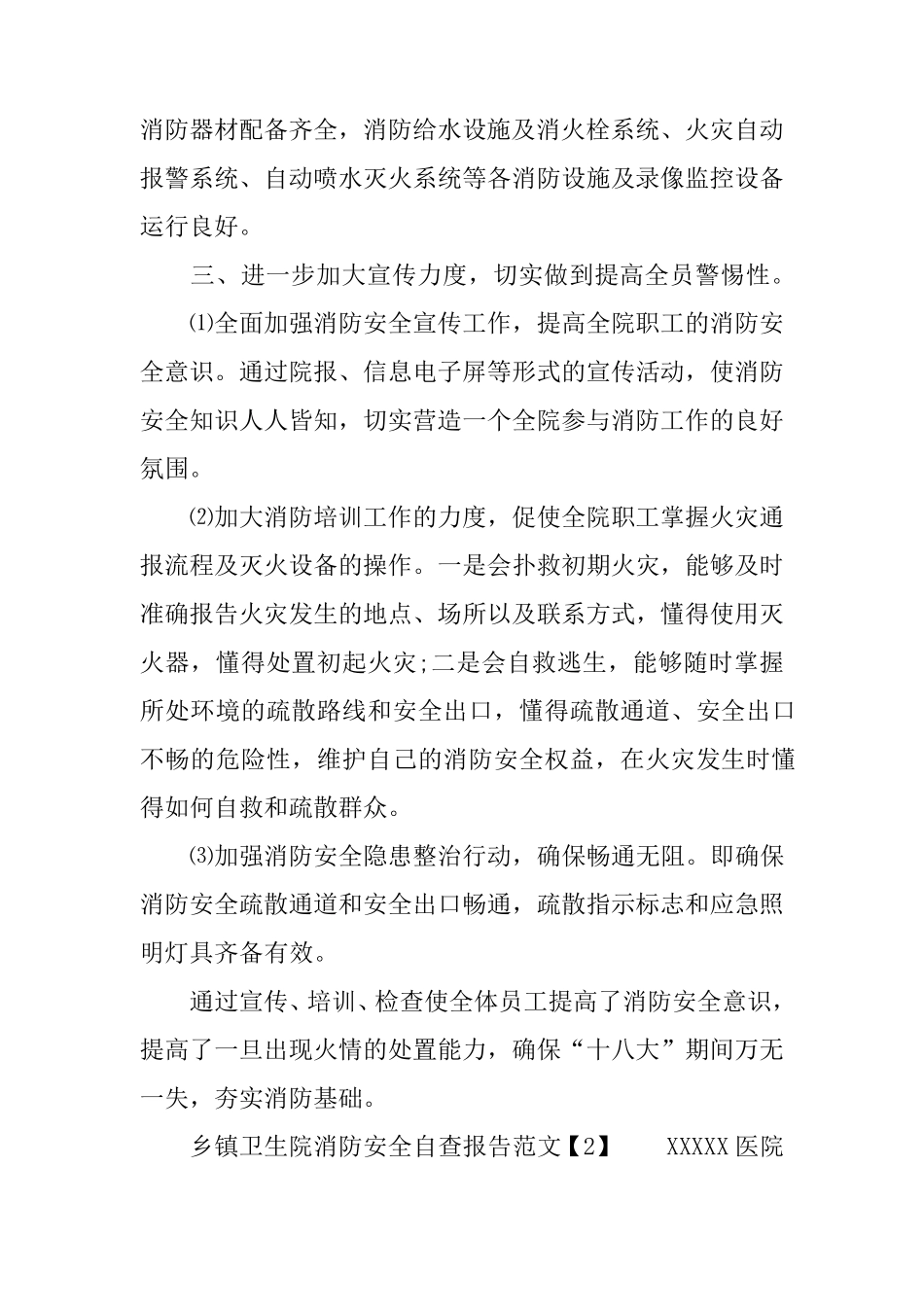 乡镇卫生院消防安全自查报告_第2页