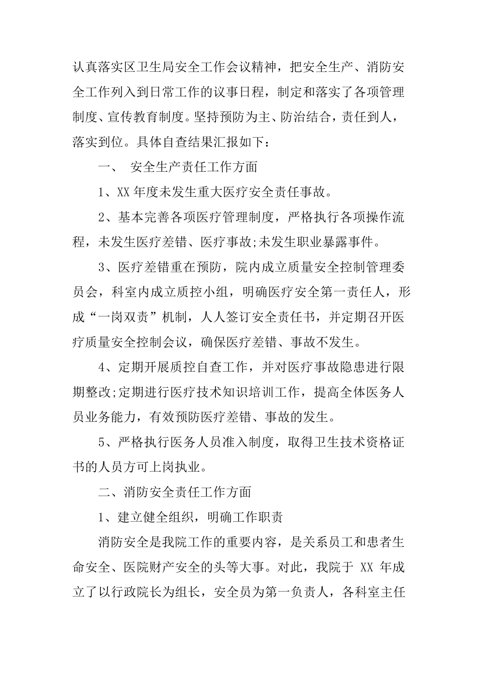 乡镇卫生院消防安全自查报告_第3页