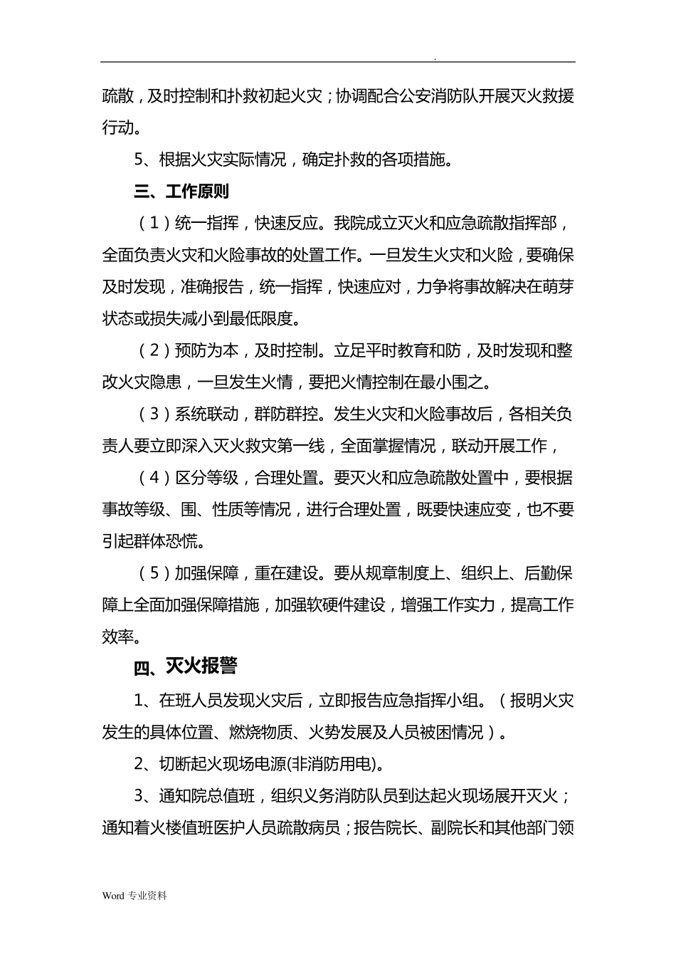 乡镇卫生院消防应急预案_第2页