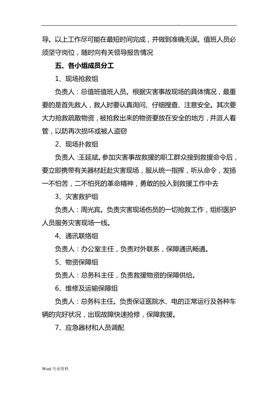 乡镇卫生院消防应急预案_第3页