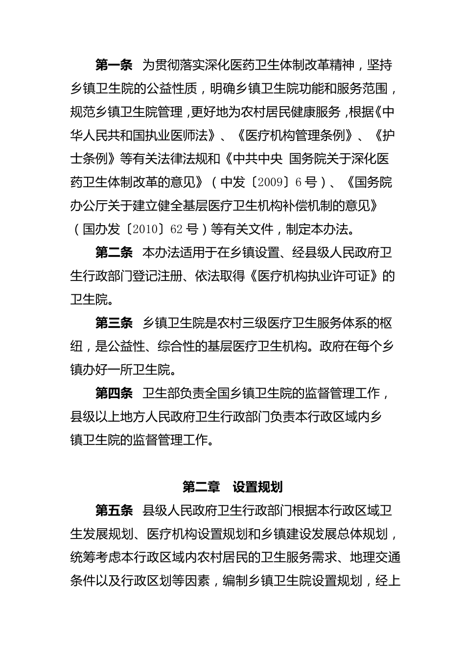 乡镇卫生院管理办法_第2页