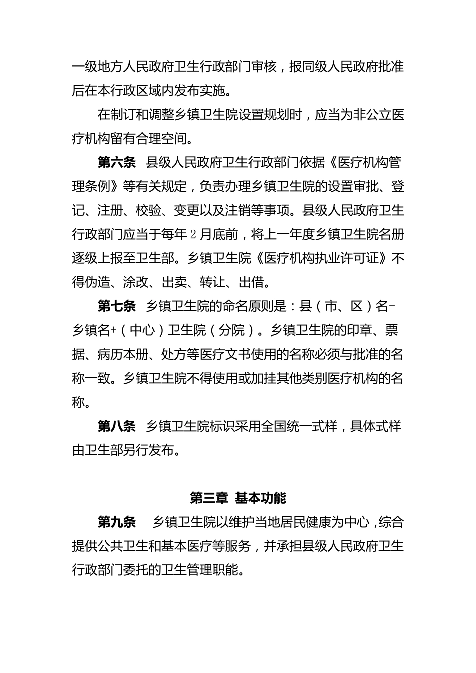 乡镇卫生院管理办法_第3页