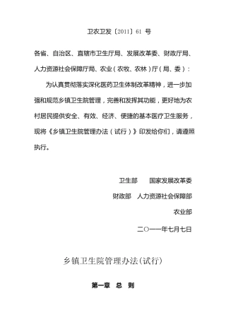 乡镇卫生院管理办法