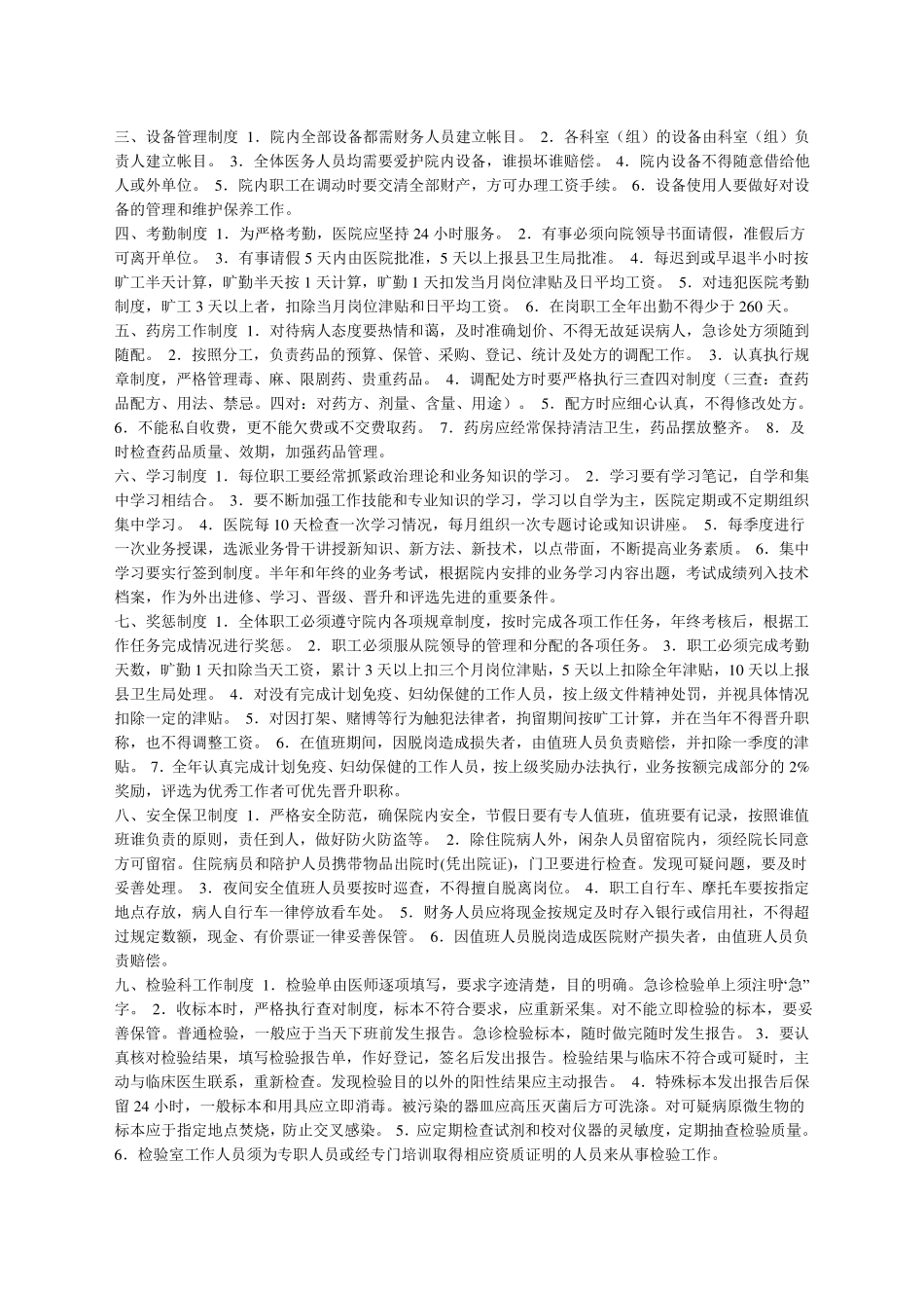 乡镇卫生院管理制度_第2页